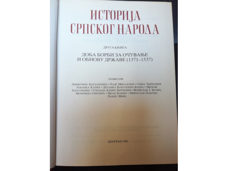 Istorija srpskog naroda  - Druga knjiga