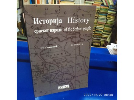 Istorija srpskog naroda - The History of Serbian People