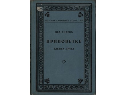 Ivo Andrić - PRIPOVETKE knj. 2 (1. izdanje, 1936)