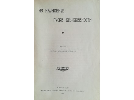 Iz najnovije ruske književnosti, Nikolaj Korobka