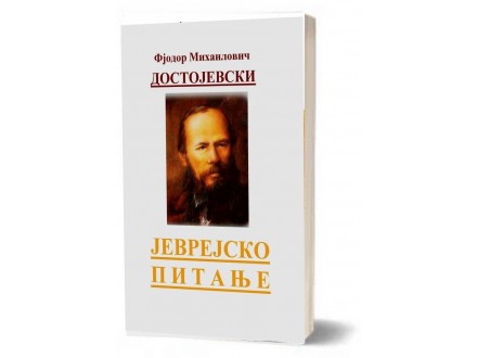 JEVREJSKO PITANJE - Fjodor Dostojevski