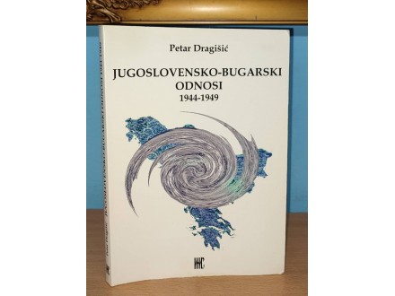 JUGOSLOVENSKO BUGARSKI ODNOSI 1944 – 1949