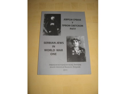 Jevreji Srbije u Prvom svetskom ratu