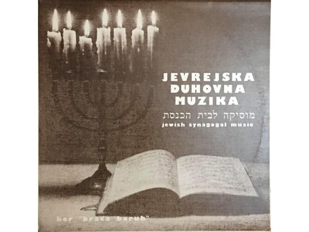 Jevrejska duhovna muzika - Hor Braća Baruh