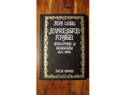 Jevrejske knjige stampane u Beogradu 1837-1905