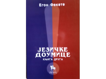 Jezičke doumice knjiga 2 - Egon Fekete