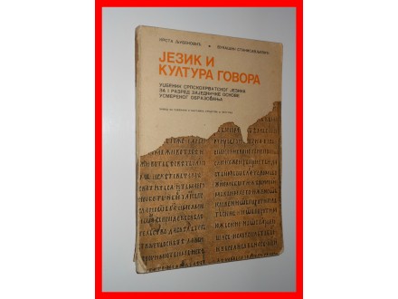 Jezik i kultura govora udžbenik srpskohrvatskog jezika