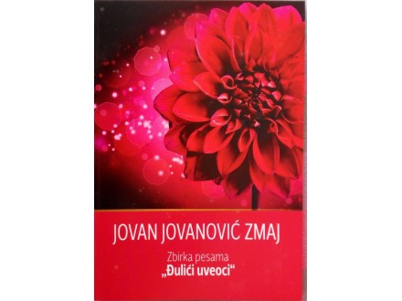 Jovan Jovanović Zmaj  - Đulići uveoci