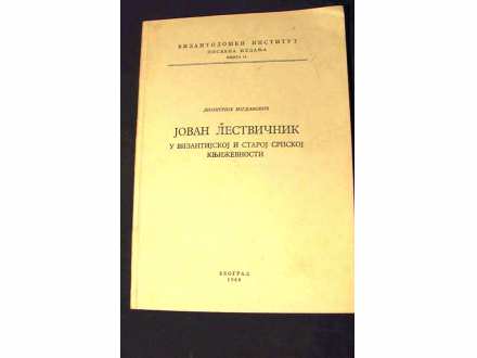 Jovan Lestvicnik u vizantijskoj i staroj srpskoj knjize