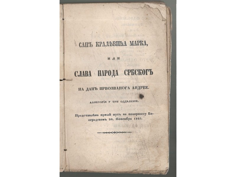 Jovan Sterija Popović - POZORIŠNA DELA SV. 1 (1848)