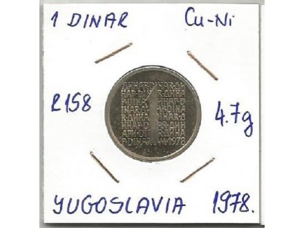 Jugoslavija 1 dinar 1978. PROBA R158 Neizdata kovanica