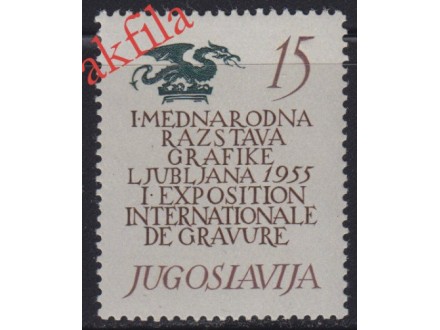 Jugoslavija 1955 Grafička izložba Ljubljana, čisto (**)