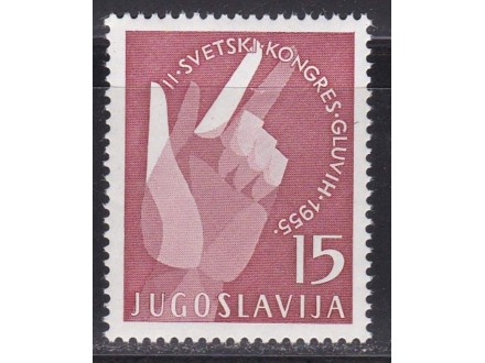 Jugoslavija 1955 Kongres gluvih u Zagrebu