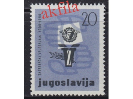 Jugoslavija 1959 Zagrebački velesajam, čisto (**)