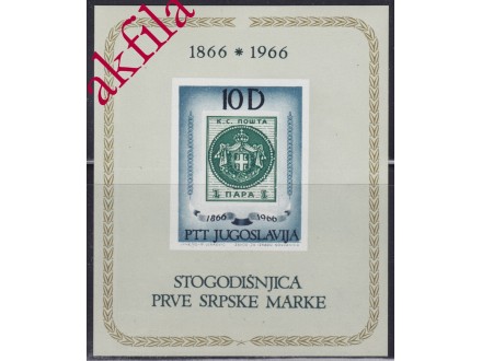 Jugoslavija 1966 100g srpske marke blok, čisto (**)