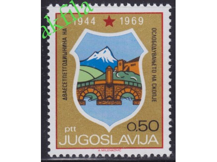 Jugoslavija 1969 Oslobodjenje Skoplja, čisto (**)