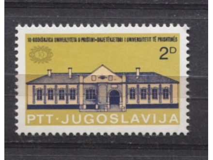 Jugoslavija 1979 10 god Univerziteta u Prištini