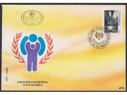 Jugoslavija 1994 Radost Evrope, FDC