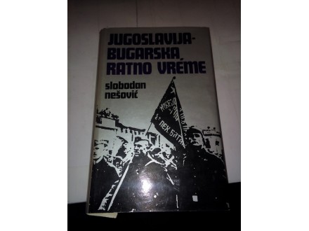 Jugoslavija-Bugarska ratno vreme - Slobodan Nešović