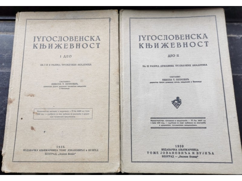 Jugoslovenska knjizevnost 1 i 2, 1939. godina