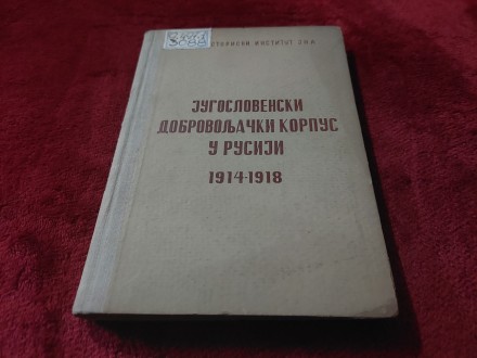Jugoslovenski dobrovoljački korpus u Rusiji 1914-1918