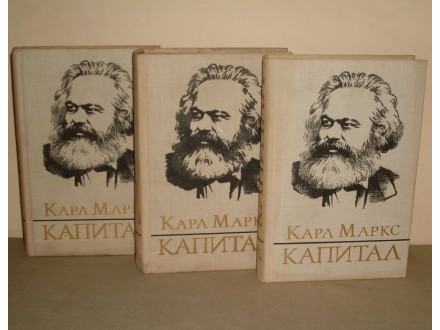 KAPITAL - Karl Marks , ruski jezik