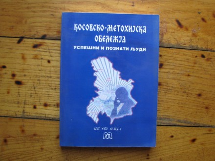 KOSOVSKO-METOHIJSKA OBELEŽJA