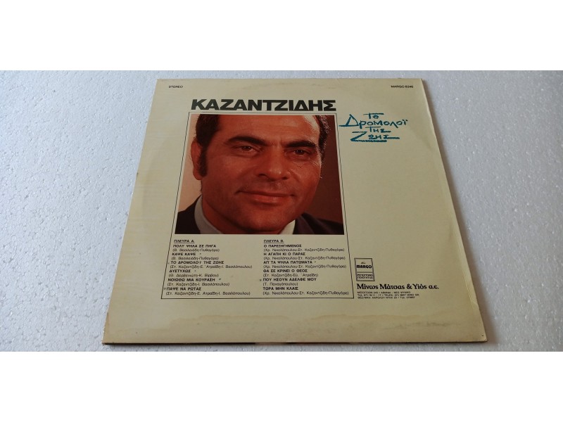 Kazantzidis - The Dromoloi of Life