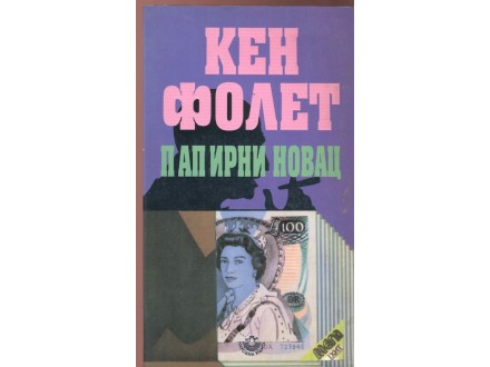 Ken Folet: Papirni novac