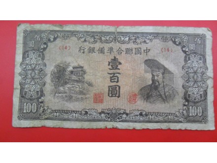 Kina-China 100 Yuan 1945, P5827, RRR