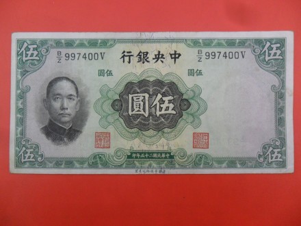 Kina-China 5 Yuan 1936, v1, P8287, RR
