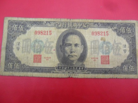Kina-China 500 Yuan 1945, P4695, eR