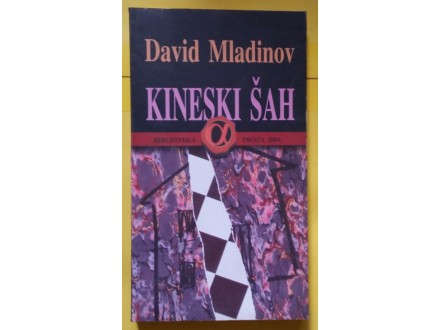 Kineski šah  David Mladinov
