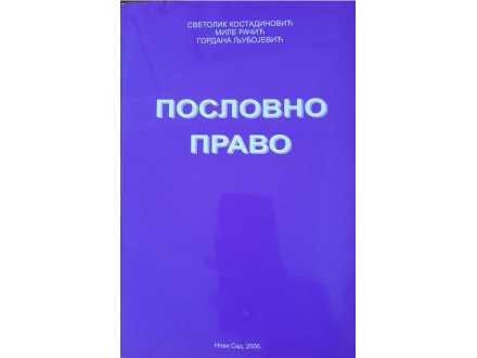 Knjiga; Poslovno pravo; Svetolik Kostadinović