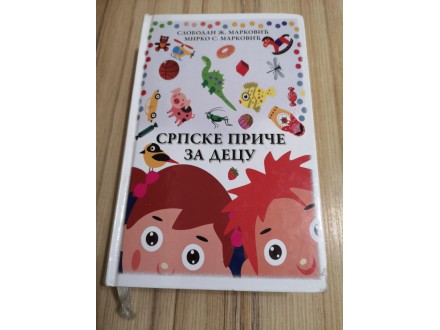 Knjiga Srpske price za decu