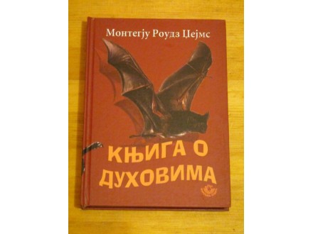 Knjiga o Duhovima - Montegju Roudz Džejms (NOVA)
