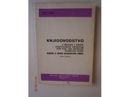 Knjigovodstvo, Stanoje Vukić, Milivoje Ranković