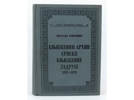 Književni arhiv srpske književne zadruge 1892-1970