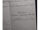 Kraljevina Srbija (1913) Potpis Ljubomira Jovanovića