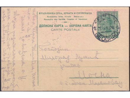 Kraljevina YU 1929 Kralj Aleksandar poštanska celina