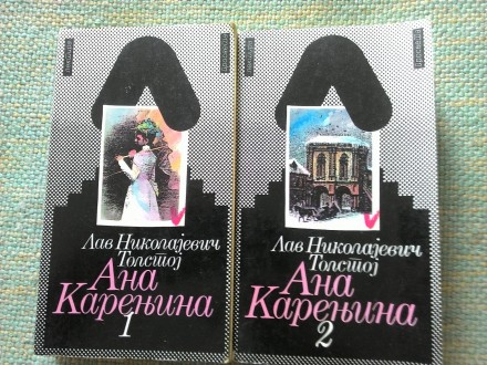 Lav Nikolajevič Tolstoj Ana Karenjina 1 i 2