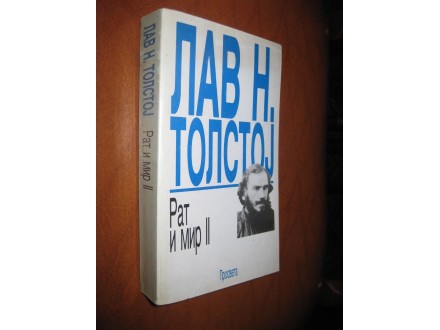Lav Tolstoj - Rat i mir 2