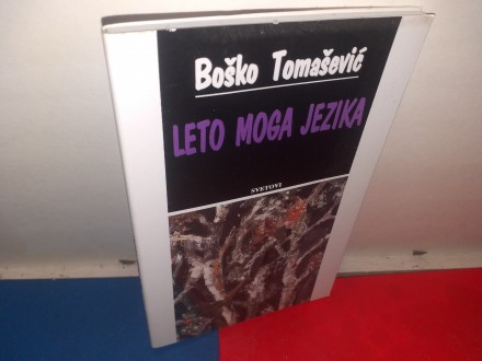 Leto moga jezika; poezija, Boško Tomašević
