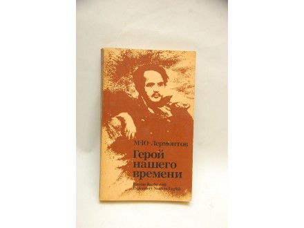 Ljermontov, knjiga na ruskom jeziku