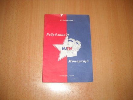 M. Puriškević - Republika ili monarhija