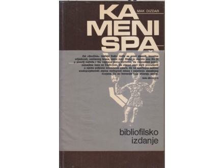 MAK DIZDAR / KAMENI SPAVAČ - bibliofilsko izdanje, 1973