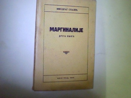MARGINALIJE II -Miodrag Stajic - 1940