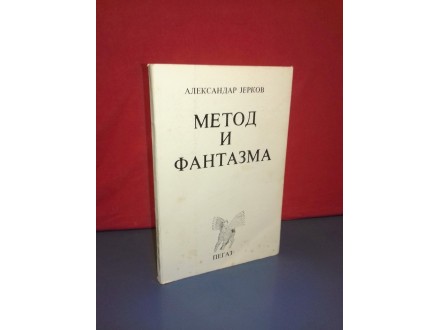 METOD I FANTAZMA - Aleksandar Jerkov