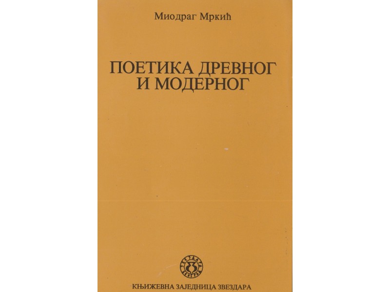 MIODRAG MRKIĆ - Poetika drevnog i modernog