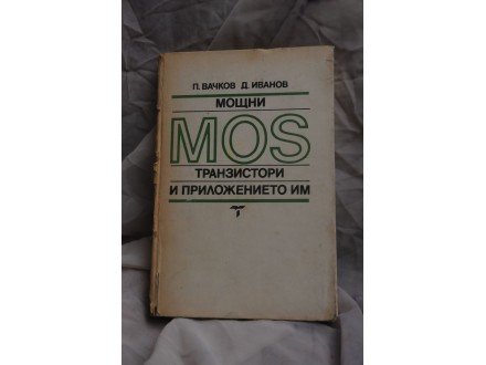 MOS tranzistori - knjiga na ruskom